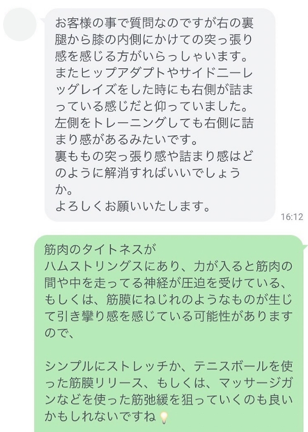 LINEのやりとり