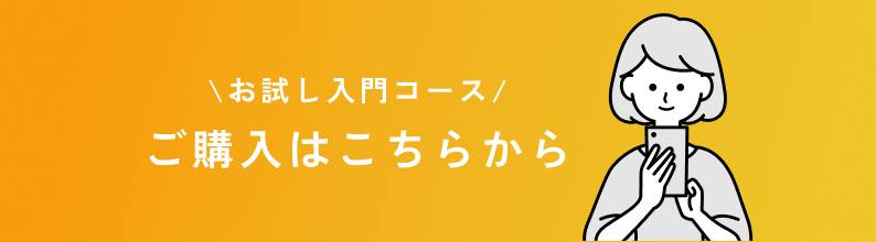 入門コースバナー